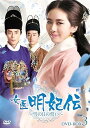 【中古】女医明妃伝~雪の日の誓い~ DVD-BOX3
