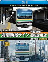 【中古】湘南新宿ライン特別快速運転席展望 ブルーレイ版高崎 ⇒ 新宿 4K撮影作品 Blu-ray