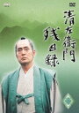 【中古】清左衛門残日録 2集 梅雨ぐもり/川の音/平八の汗 DVD