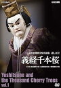 【中古】人形浄瑠璃文楽名演集 義経千本桜 Vol.1 DVD