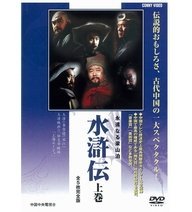 【中古】水滸伝 上 全5枚組 スリムパック DVD【メーカー名】【メーカー型番】【ブランド名】コニービデオ 中国のTVドラマ 李雪健: Unknown; 張紹林: Director; 李雪健: Actor【商品説明】水滸伝 上 全5枚組 スリムパック DVD当店ではレコード盤には商品タイトルに［レコード］と表記しております。表記がない物はすべてCDですのでご注意ください。当店では初期不良に限り、商品到着から7日間は返品を 受付けております。お問い合わせ・メールにて不具合詳細をご連絡ください。他モールとの併売品の為、完売の際はキャンセルご連絡させて頂きます。中古品の商品タイトルに「限定」「初回」「保証」「DLコード」などの表記がありましても、特典・付属品・帯・保証等は付いておりません。電子辞書、コンパクトオーディオプレーヤー等のイヤホンは写真にありましても衛生上、基本お付けしておりません。※未使用品は除く品名に【import】【輸入】【北米】【海外】等の国内商品でないと把握できる表記商品について国内のDVDプレイヤー、ゲーム機で稼働しない場合がございます。予めご了承の上、購入ください。掲載と付属品が異なる場合は確認のご連絡をさせて頂きます。ご注文からお届けまで1、ご注文⇒ご注文は24時間受け付けております。2、注文確認⇒ご注文後、当店から注文確認メールを送信します。3、お届けまで3〜10営業日程度とお考えください。輸入商品は10営業日から30営業日前後でのお届けとなります。4、入金確認⇒前払い決済をご選択の場合、ご入金確認後、配送手配を致します。5、出荷⇒配送準備が整い次第、出荷致します。配送業者、追跡番号等の詳細をメール送信致します。6、到着⇒出荷後、1〜3日後に商品が到着します。　※離島、北海道、九州、沖縄は遅れる場合がございます。予めご了承下さい。お電話でのお問合せは少人数で運営の為受け付けておりませんので、お問い合わせ・メールにてお願い致します。★お客様都合によるご注文後のキャンセル・返品はお受けしておりませんのでご了承ください。0