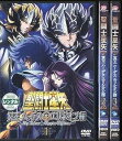 【中古】聖闘士星矢 冥王ハーデス エリシオン編 レンタル落ち 全3巻 マーケットプレイス DVDセット商品
