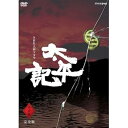 【中古】真田広之主演 大河ドラマ 太平記 完全版 第弐集 DVD-BOX 全6枚NHKスクエア限定商品