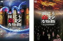 【中古】世にも奇妙な物語 2012 春の特別編、秋の特別編 レンタル落ち 全2巻セット マーケットプレイスDVDセット商品