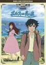 【中古】世界名作劇場 完結版 ポルフィの長い旅 レンタル落ち