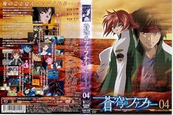 【中古】蒼穹のファフナー 第4巻|中古DVD レンタル落ち DVD 【中古】蒼穹のファフナー 第4巻|中古DVD レンタル落ち DVD