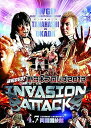 【中古】速報DVD!新日本プロレス2013 INVASION ATTACK 4.7両国国技館
