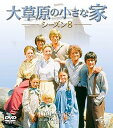 【中古】大草原の小さな家シーズン 8 バリューパック DVD