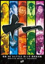 【中古】戦極MCBATTLE第11章 -関西無双編- 2015.2.21 完全収録DVD