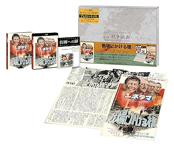 【中古】戦場にかける橋 コレクタブル・エディション初回生産限定 Blu-ray 【中古】戦場にかける橋 コレクタブル・エディション初回生産限定 Blu-ray
