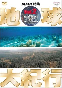 【中古】地球大紀行 2 DVD 【中古】地球大紀行 2 DVD