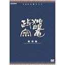 【中古】渡辺謙主演 大河ドラマ 独眼竜政宗 総集編 全3枚NHKスクエア限定商品