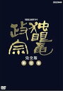 【中古】渡辺謙主演 大河ドラマ 独眼竜政宗 完全版 第壱集 DVD-BOX 全7枚NHKスクエア限定商品