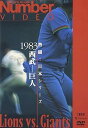 【中古】熱闘!日本シリーズ 1983 西武-巨人 DVD
