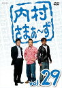【中古】内村さまぁ~ず Vol.29 DVD