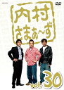 【中古】内村さまぁ〜ず Vol.30 DVD