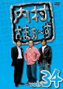 【中古】内村さまぁ~ず Vol.34 DVD