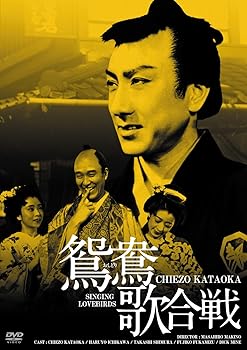 【中古】日活100周年邦画クラシックス GREATシリーズ 鴛鴦歌合戦 HDリマスター版 DVD