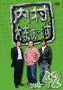 【中古】内村さまぁ~ず Vol.42 DVD