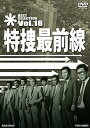 【中古】特捜最前線 BEST SELECTION VOL.18 DVD