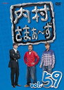 【中古】内村さまぁ~ず vol.59 DVD