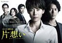 【中古】東野圭吾片想い」DVD-BOX