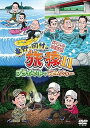 【中古】東野・岡村の旅猿11 プライベートでごめんなさい… スペシャルお買得版 DVD