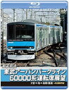 【中古】東武アーバンパークライン60000系運転席展望 ブルーレイ版急行列車 大宮 ⇒ 柏 ⇒ 船橋 直通 4K撮影作品 Blu-ray
