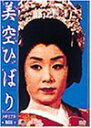 【中古】美空ひばり メモリアルBOX DVD(2)