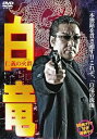 【中古】白竜6 DVD(2)