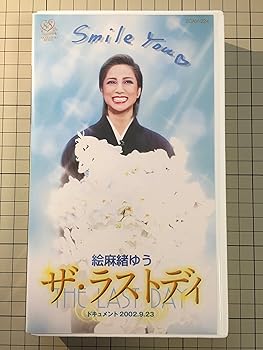【中古】宝塚歌劇団 東京宝塚劇場 絵麻緒ゆう ザ・ラ
