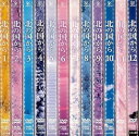 【中古】北の国から:24巻セットレンタル落ち