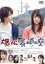 【中古】爆心 長崎の空 DVD
