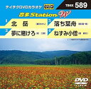 【中古】北岳/夢に賭けろ/落ち葉舟/ねずみ小僧 DVD