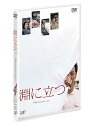 【中古】淵に立つ通常版DVD