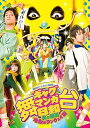 【中古】舞台 増田こうすけ劇場 ギャグマンガ日和 ~奥の細道、地獄のランウェイ編~ DVD