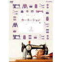 【中古】尾野真千子主演 連続テレビ小説 カーネーション 完全版 DVD-BOX3 全5枚Nhkスクエア限定商品