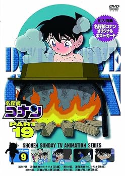 【中古】名探偵コナン PART19 Vol.9 DVD 【中古】名探偵コナン PART19 Vol.9 DVD
