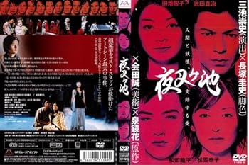 【中古】夜叉ヶ池レンタル落ち