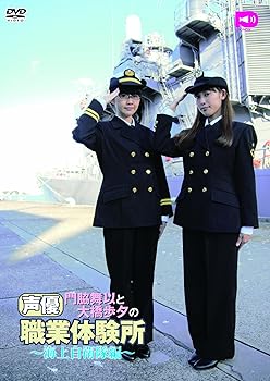 【中古】門脇舞以と大橋歩夕の声優職業体験所