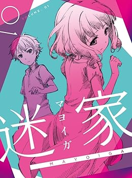 【中古】迷家-マヨイガ-1 Blu-ray