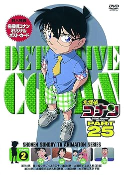 【中古】名探偵コナン PART25 Vol.2 DVD 【中古】名探偵コナン PART25 Vol.2 DVD