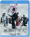 【中古】無限の住人 Blu-ray