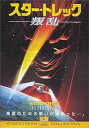 【中古】スター・トレック — 叛乱 DVD