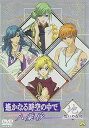 【中古】遙かなる時空の中で ~八葉抄~ 想いの在処 地 DVD