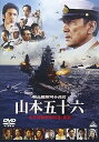 【中古】聯合艦隊司令長官 山本五十六 -太平洋戦争70年目の真実- DVD