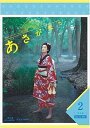 【中古】連続テレビ小説 あさが来た 完全版 ブルーレイBOX2 Blu-ray