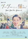 【中古】連続ドラマW グーグーだって猫である2 -good good the fortune cat-DVD BOX
