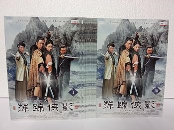 【中古】萍踪侠影 へいそうきょうえい レンタル落ち 全18巻セット マーケットプレイス DVDセット商品