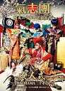 【中古】氣志團結成二十周年記念公演 成人式~YOKOHAMA 20才ごえ~」 DVD